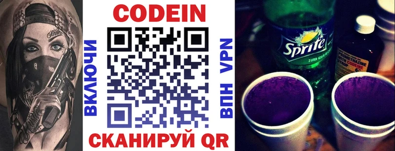 Кодеиновый сироп Lean напиток Lean (лин)  Невельск 