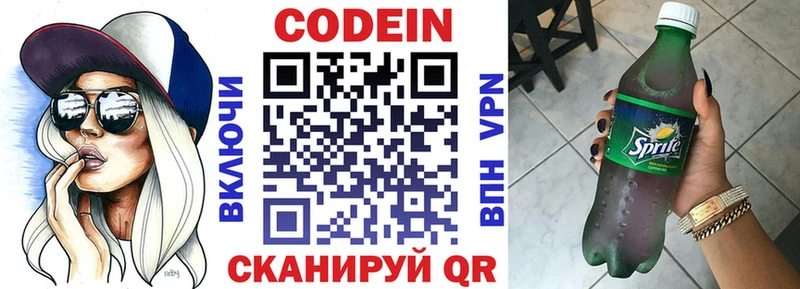Codein напиток Lean (лин) Невельск